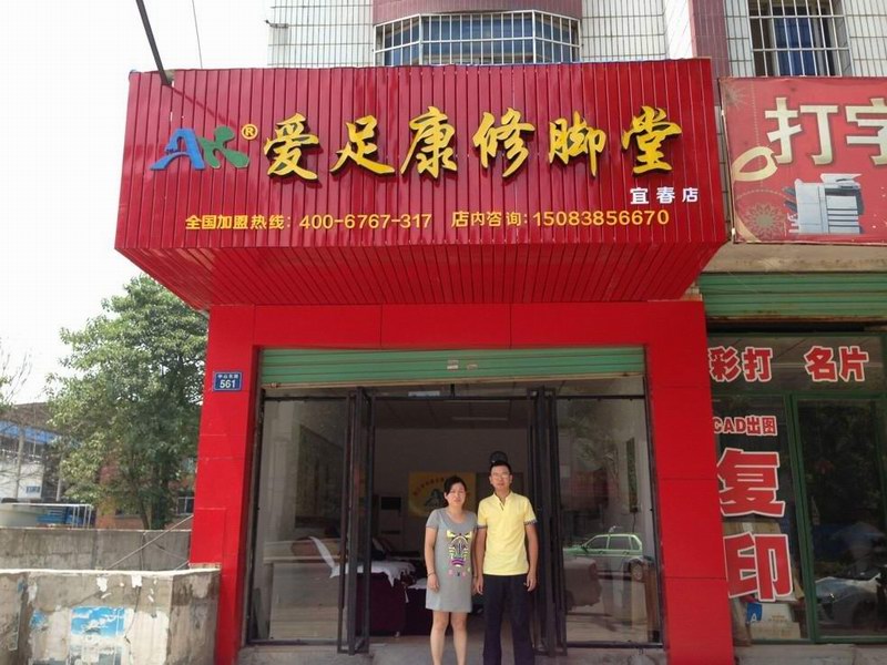 热烈祝贺江西宜春爱足康修脚堂隆重开业！