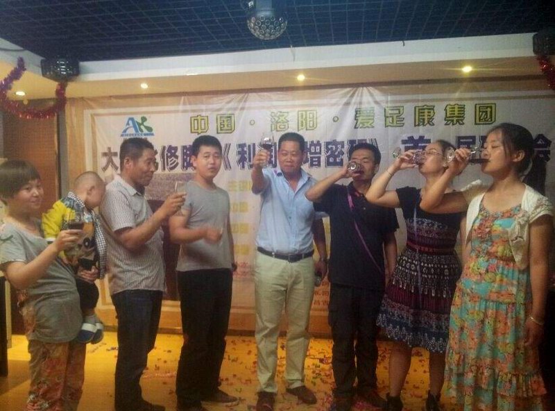 爱足康首届利润培增密码研讨会