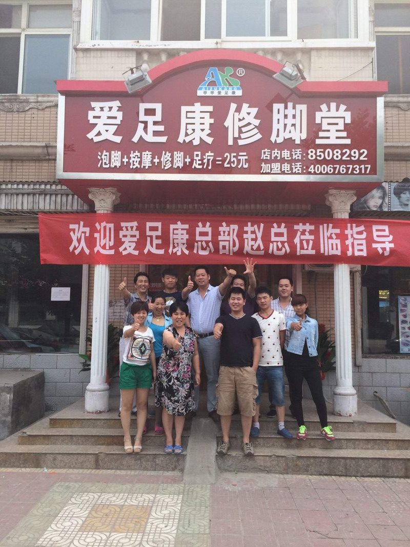 爱足康董事长赵总走进山西河津店