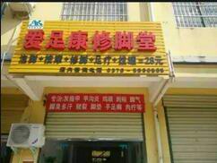 爱足康滑县店店面展示！