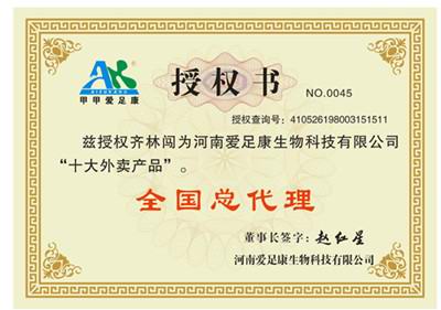 热烈祝贺河南省安阳市齐林闯成为爱足康生物科技的全国总代理