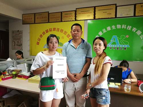 热烈祝贺：四川朱圆圆加盟爱足康