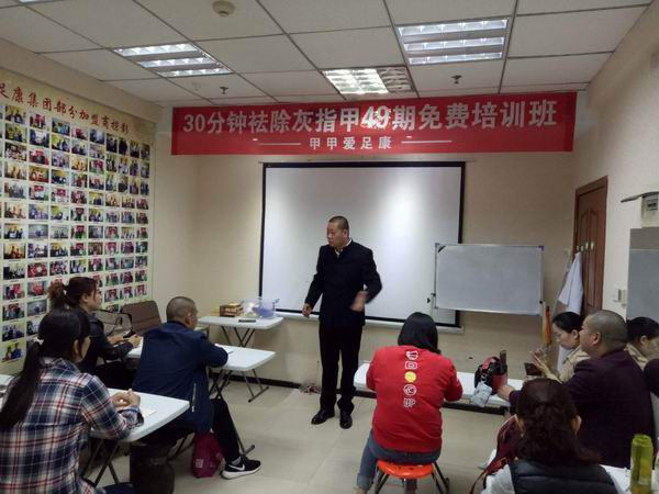 热烈祝贺：爱足康49期免费祛除灰指甲技术培训班顺利进行