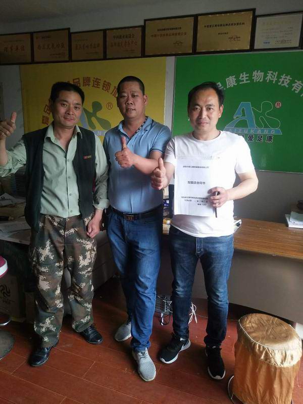 热烈祝贺：江苏徐州袁先生加盟爱足康	