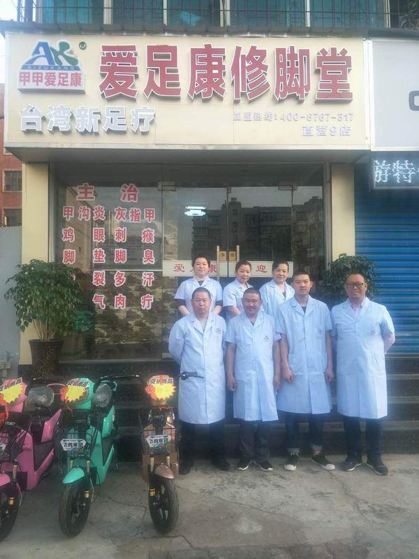 爱足康洛阳第9直营店	