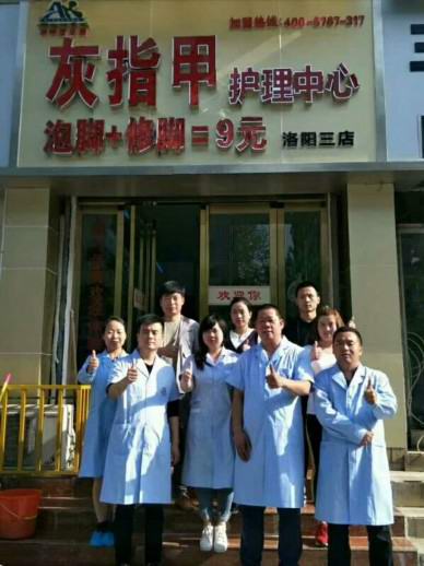 热烈庆祝:爱足康灰指甲护理中心洛阳市第十二店即将开业