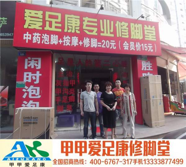 夏天脚臭太尴尬，修脚加盟店来帮您