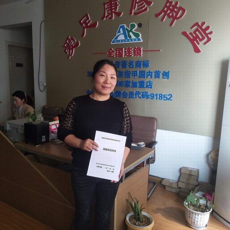 恭喜浙江颜雪梅加盟爱足康