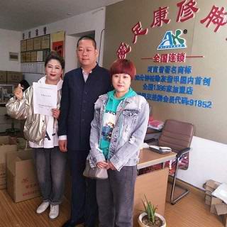 热烈庆祝河北承德市栾川县李春梅加入爱足康