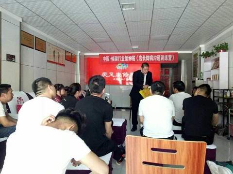 第十九届爱足康《店长训练营》——濮阳站