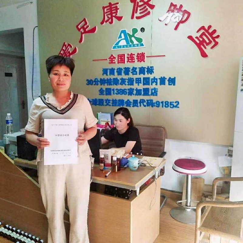 热烈祝贺孟州市李黄琴加入爱足康