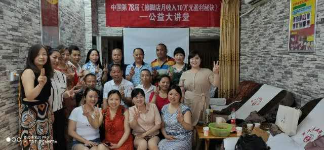 第78届《修脚店月收入10万元的核心秘诀》