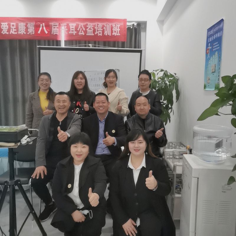 爱足康第八届可视采耳公益培训会