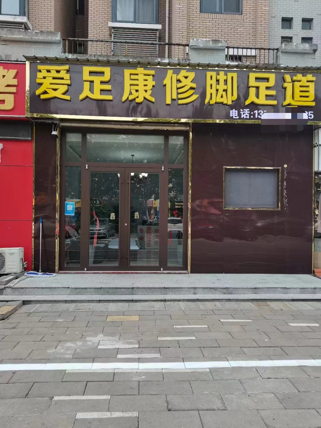 热烈祝贺：山东滨州养生行业王老板，加盟爱足康修脚堂-加盟感言-香港六宝典资料大全