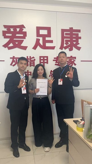 热烈祝贺：出色的加盟商邓红艳这次来总部晋升为恩施市爱足康总代理