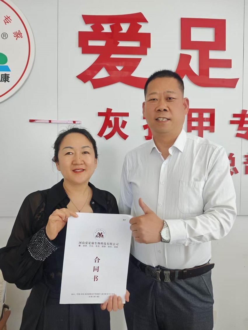 热烈祝贺湖北武汉瞿彩英老师成功加盟爱足康联营店