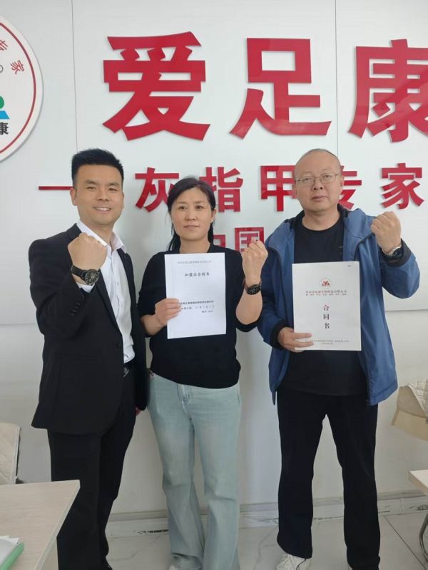 热烈祝贺:河北张家口王绍兰，王小刚老师引进爱足康无疣无虑祛痣祛疣技术
