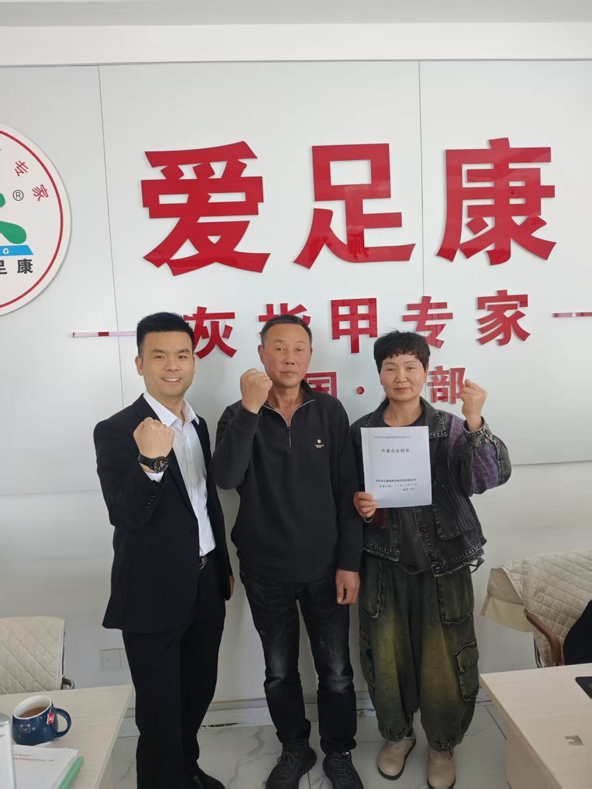 爱足康4.10