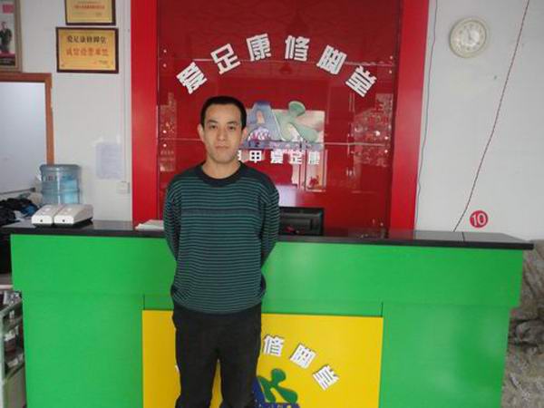 爱足康中级按摩师张林