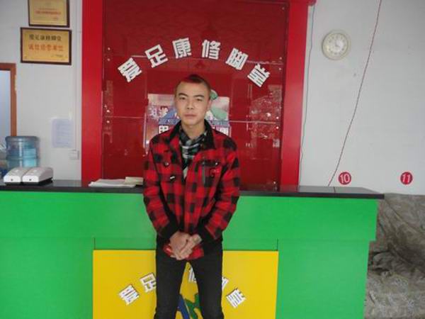 爱足康高级修脚师李达